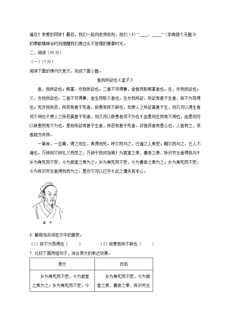 2024届吉林省长春市初中学业水平考试中考语文真题试卷（原卷及解析）第2页