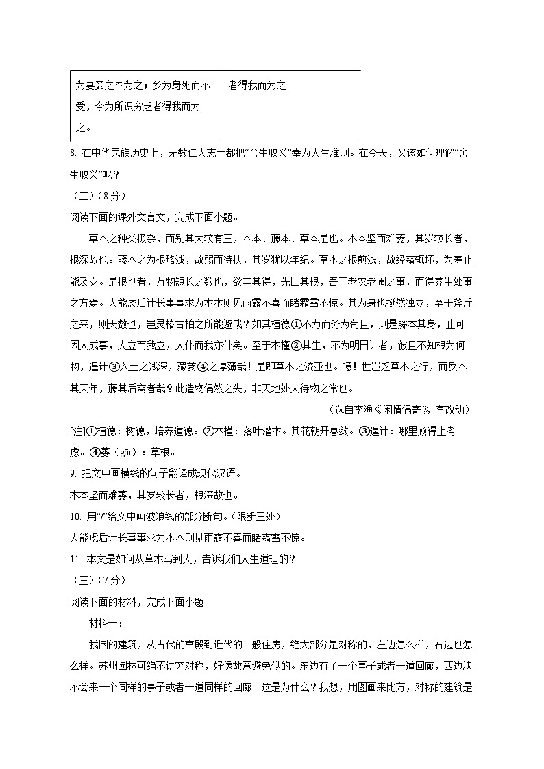 2024届吉林省长春市初中学业水平考试中考语文真题试卷（原卷及解析）第3页