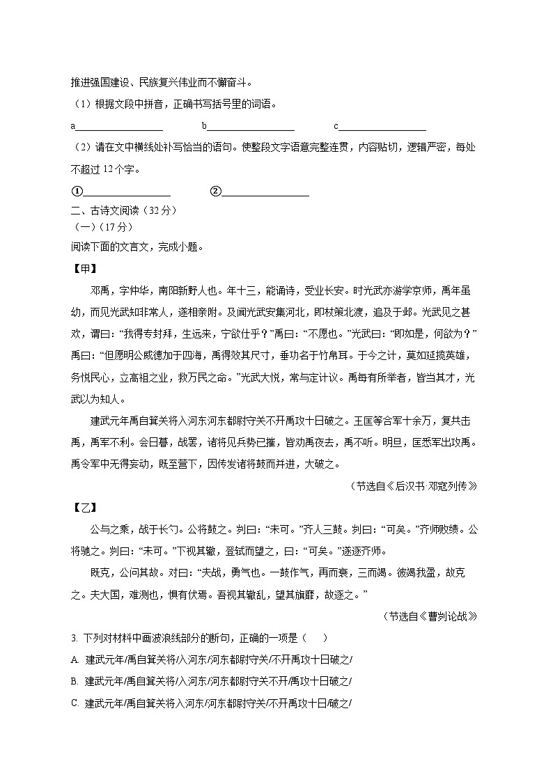 2024届四川省乐山市初中学业水平考试中考语文真题试卷（原卷及解析）第2页