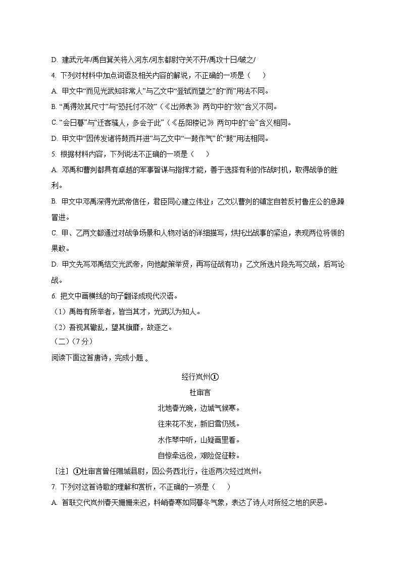 2024届四川省乐山市初中学业水平考试中考语文真题试卷（原卷及解析）第3页