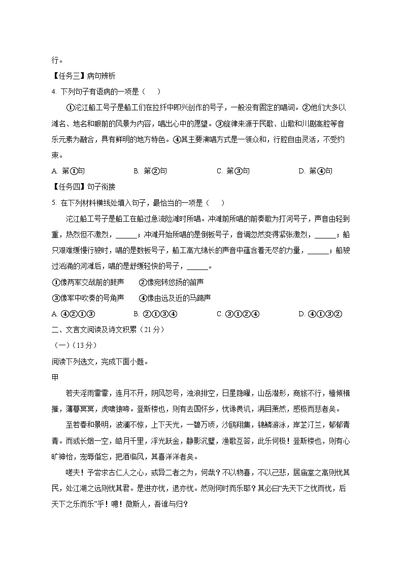 2024届四川省内江市初中学业水平考试中考语文真题试卷（原卷及解析）第2页