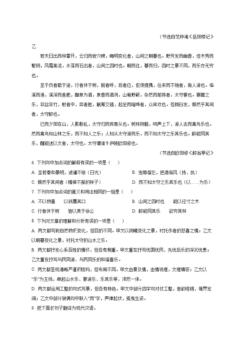 2024届四川省内江市初中学业水平考试中考语文真题试卷（原卷及解析）第3页