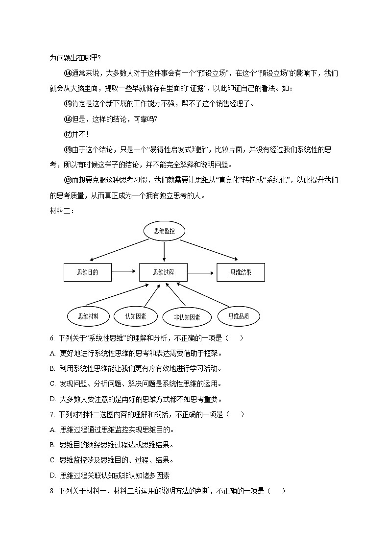 2024届四川省宜宾市初中学业水平考试中考语文真题试卷（原卷及解析）第3页