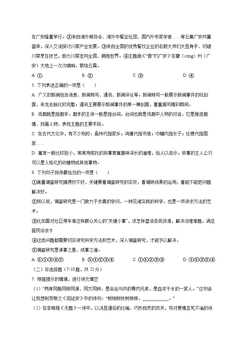 2024届四川省广安市初中学业水平考试中考语文真题试卷（原卷及解析）第2页