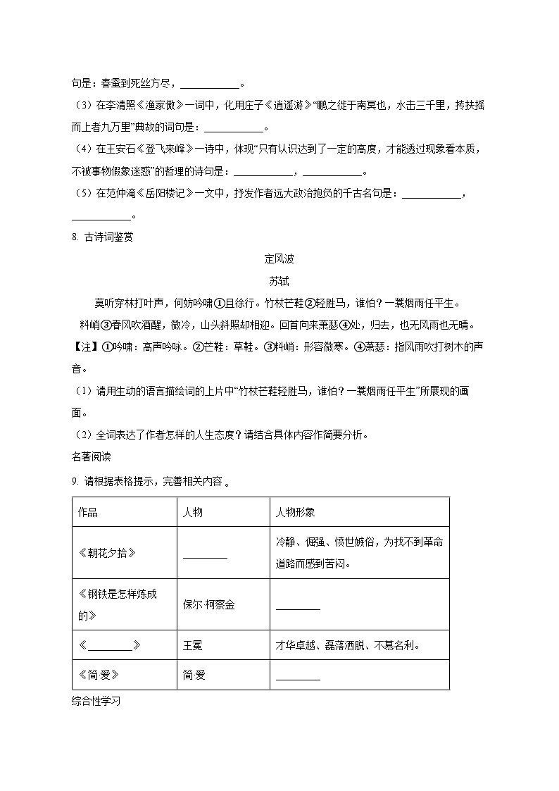 2024届四川省广安市初中学业水平考试中考语文真题试卷（原卷及解析）第3页