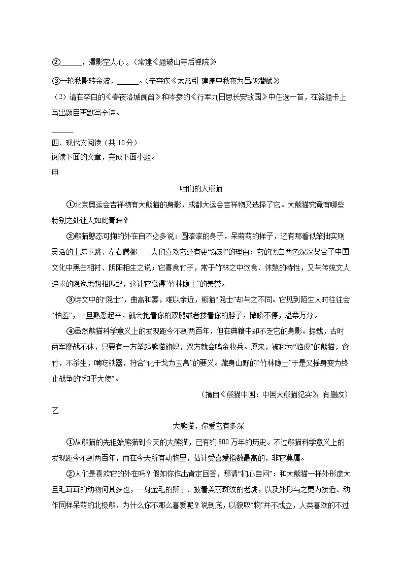 2024届四川省成都市初中学业水平考试中考语文真题试卷（原卷及解析）第3页