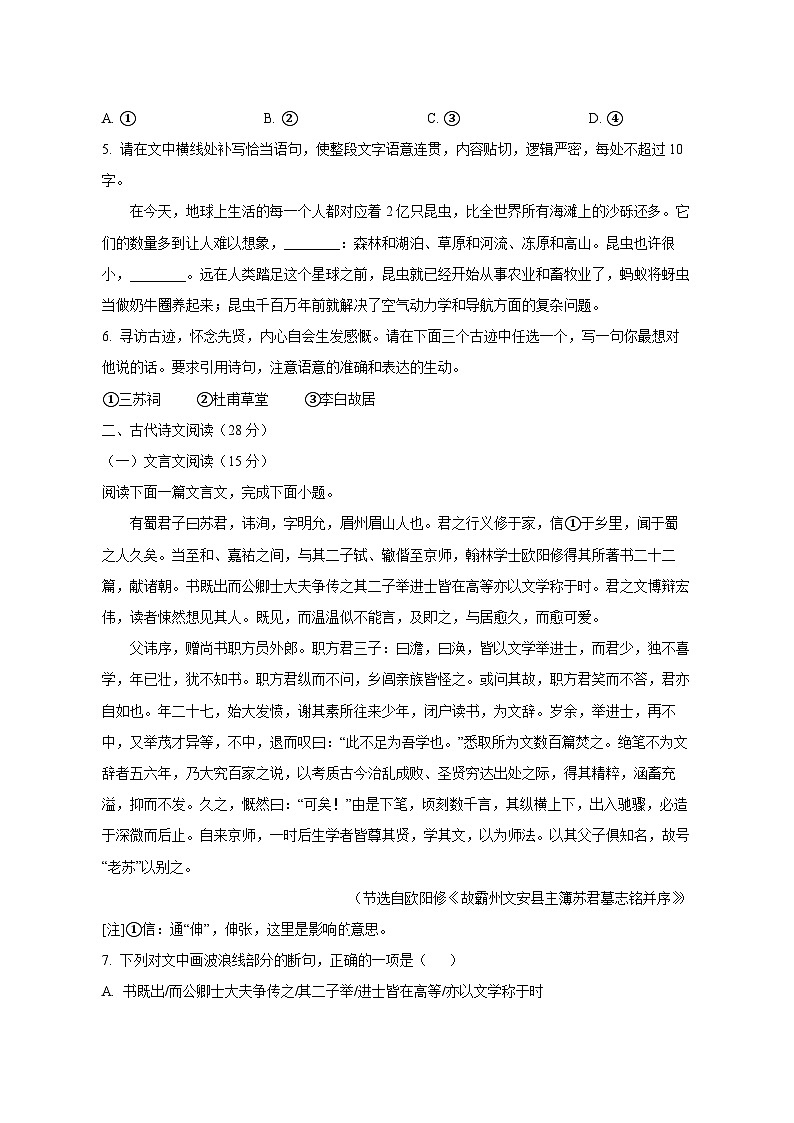 2024届四川省眉山市初中学业水平考试中考语文真题试卷（原卷及解析）第2页