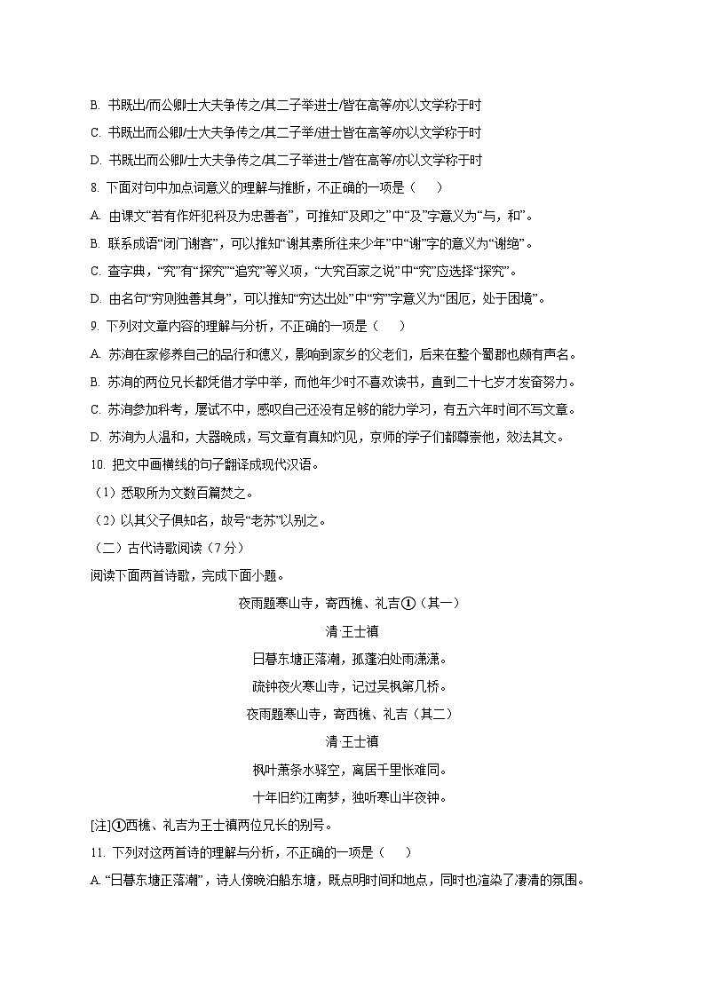 2024届四川省眉山市初中学业水平考试中考语文真题试卷（原卷及解析）第3页
