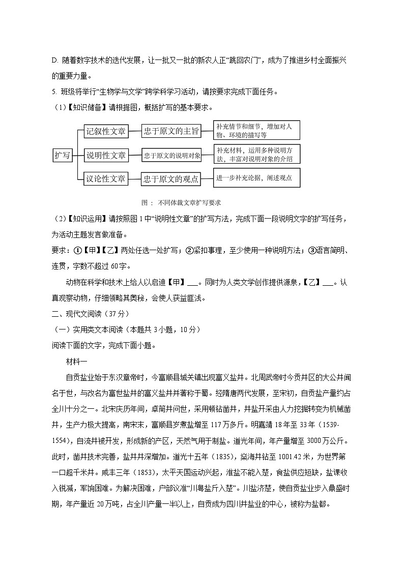 2024届四川省自贡市初中学业水平考试中考语文真题试卷（原卷及解析）第2页