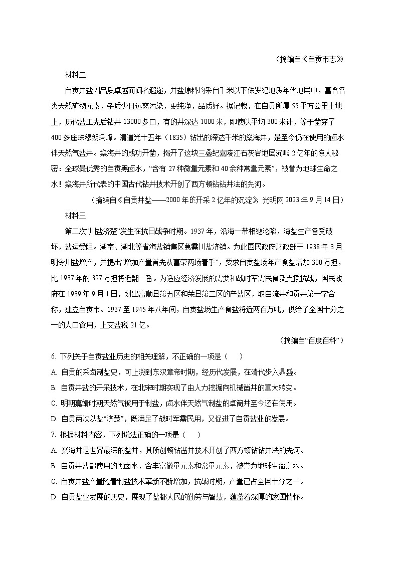 2024届四川省自贡市初中学业水平考试中考语文真题试卷（原卷及解析）第3页