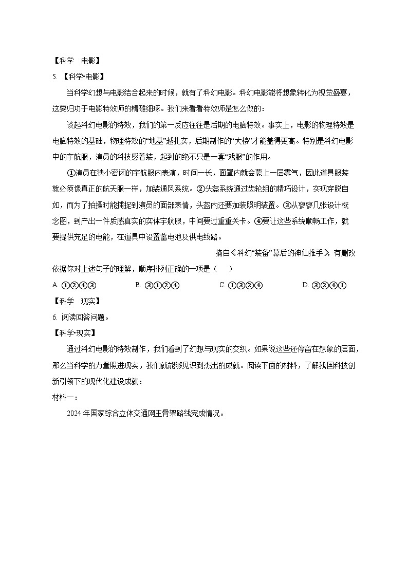 2024届宁夏初中学业水平考试中考语文真题试卷（原卷及解析）第3页