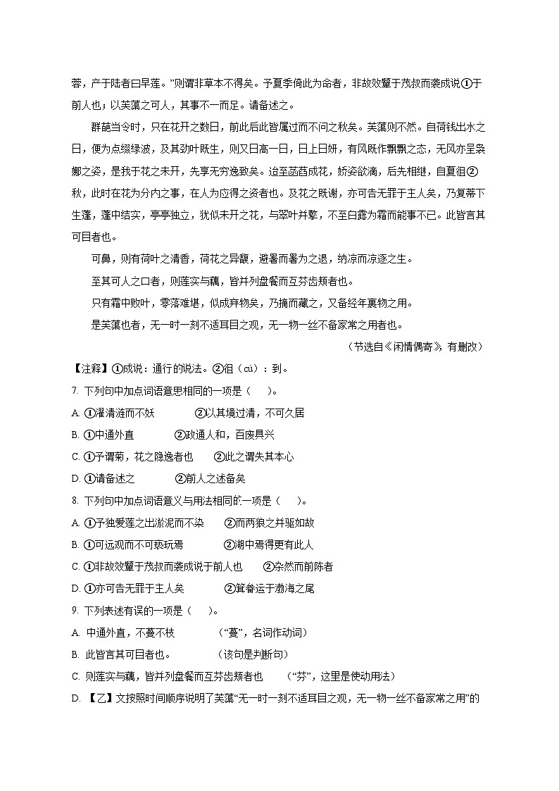 2024届山东省威海市初中学业水平考试中考语文真题试卷（原卷及解析）第3页
