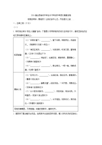 2024届山西省初中学业水平考试中考语文真题试卷（原卷及解析）