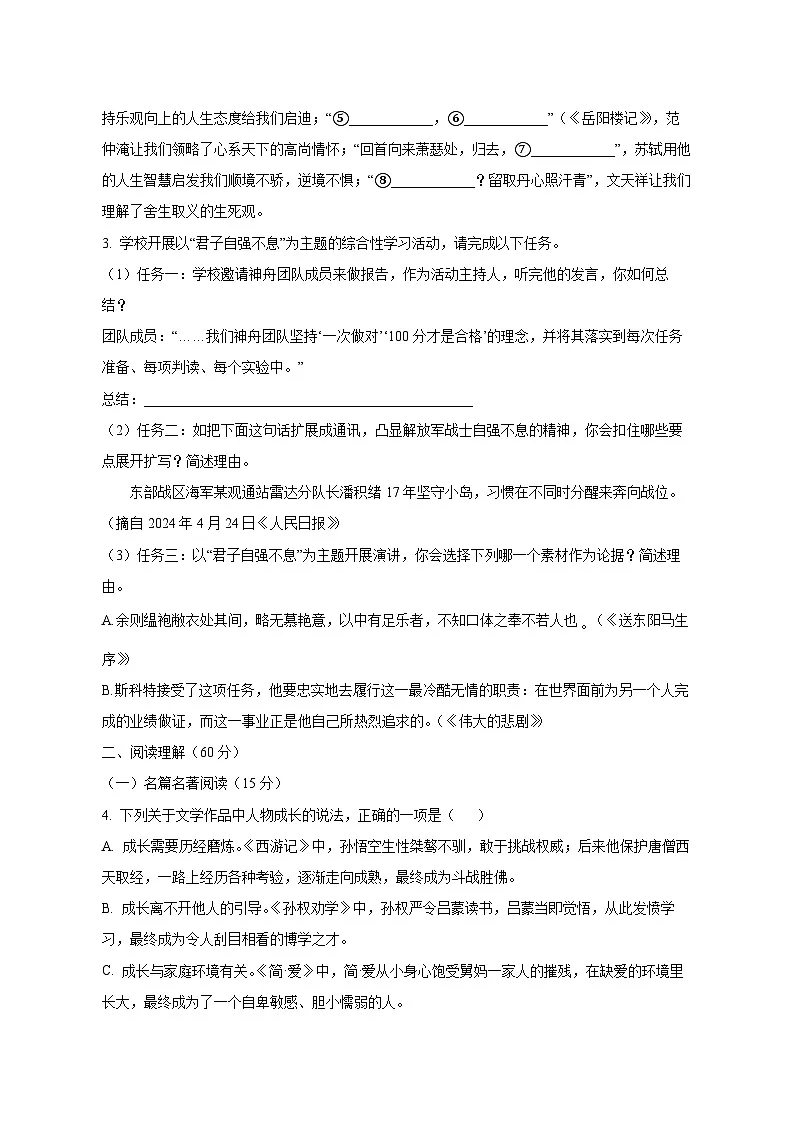 2024届江苏省扬州市初中学业水平考试中考语文真题试卷（原卷及解析）第2页