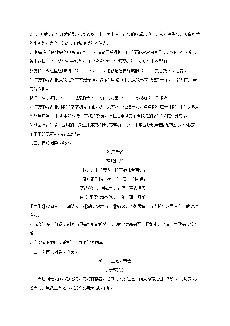 2024届江苏省扬州市初中学业水平考试中考语文真题试卷（原卷及解析）第3页