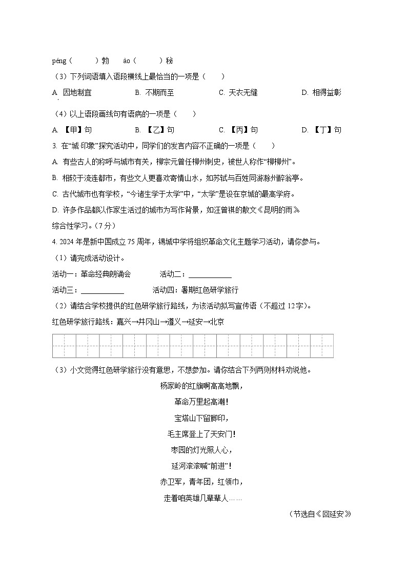 2024届江苏省无锡市初中学业水平考试中考语文真题试卷（原卷及解析）第2页