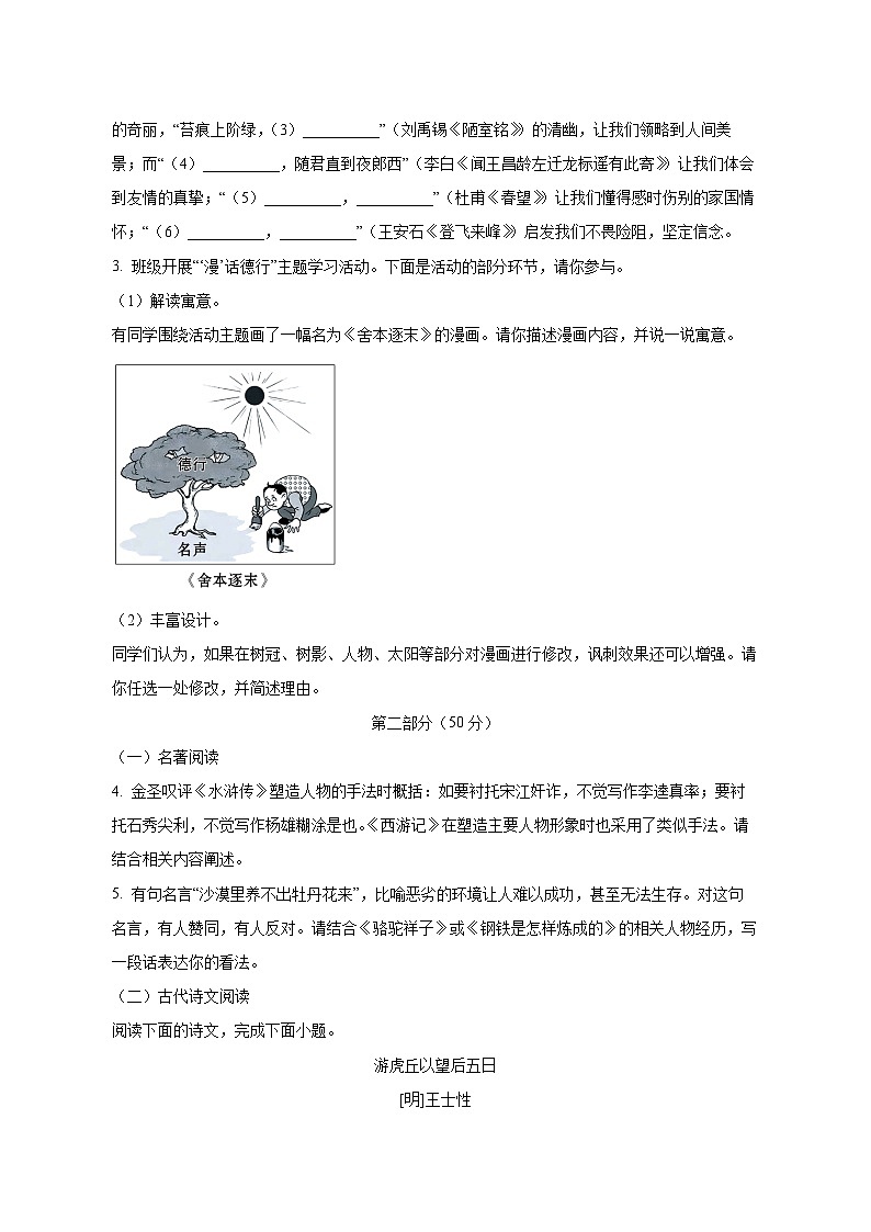 2024届江苏省苏州市初中学业水平考试中考语文真题试卷（原卷及解析）第2页