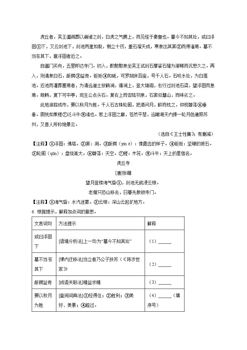 2024届江苏省苏州市初中学业水平考试中考语文真题试卷（原卷及解析）第3页