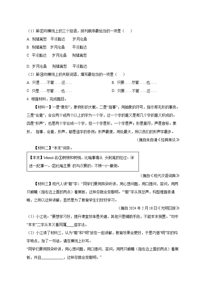 2024届江苏省镇江市初中学业水平考试中考语文真题试卷（原卷及解析）第2页