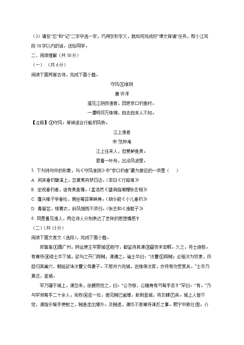 2024届江苏省镇江市初中学业水平考试中考语文真题试卷（原卷及解析）第3页