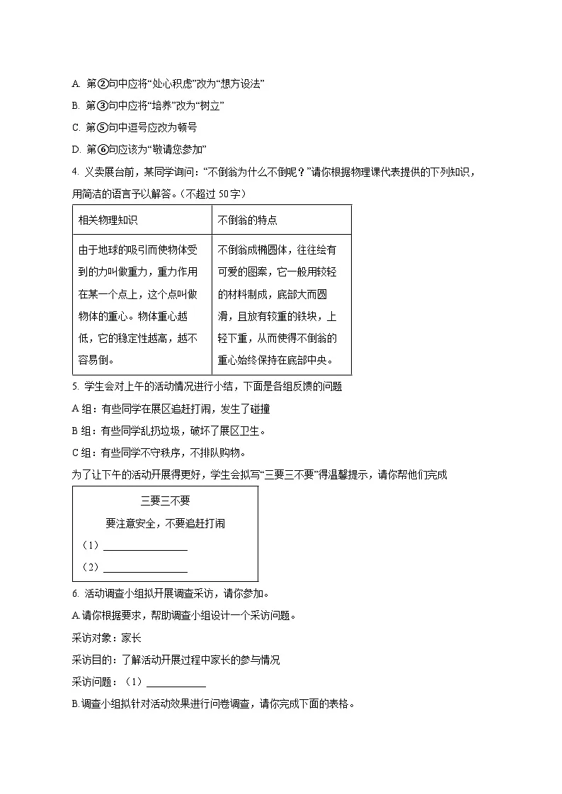 2024届湖南省长沙市初中学业水平考试中考语文真题试卷（原卷及解析）第2页