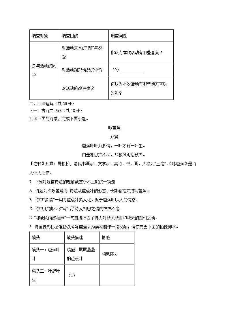 2024届湖南省长沙市初中学业水平考试中考语文真题试卷（原卷及解析）第3页