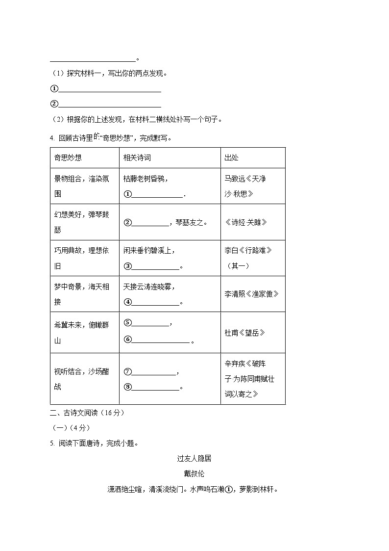 2024届甘肃省兰州市初中学业水平考试中考语文真题试卷（原卷及解析）第3页
