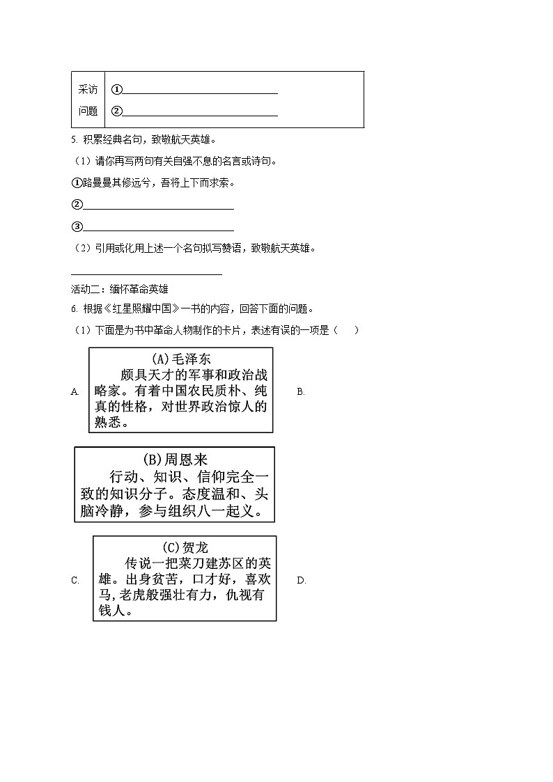 2024届重庆市初中学业水平考试中考语文真题试卷B卷（原卷及解析）第2页