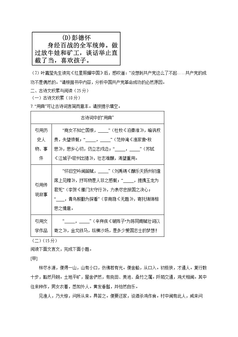 2024届重庆市初中学业水平考试中考语文真题试卷B卷（原卷及解析）第3页