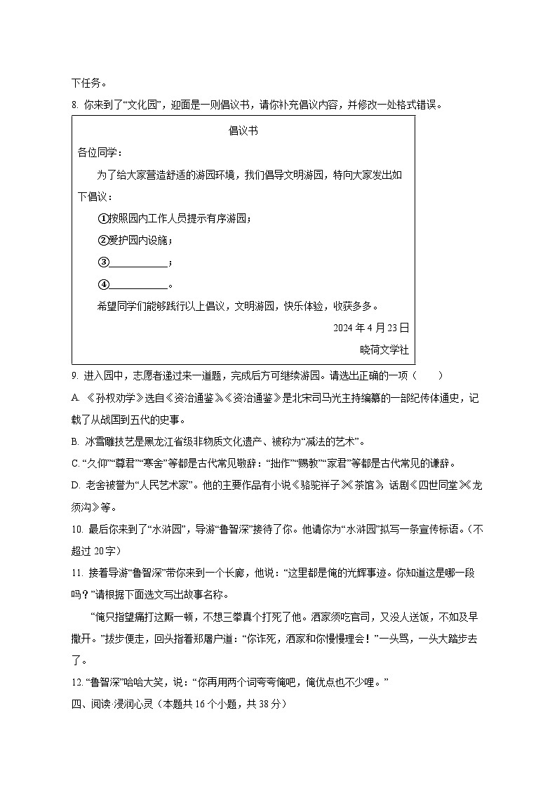 2024届黑龙江省绥化市初中学业水平考试中考语文真题试卷（原卷及解析）第3页