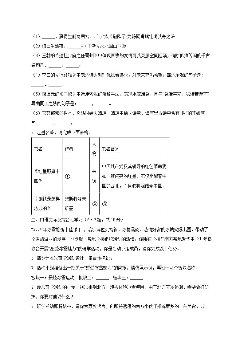 2024届黑龙江省龙东地区初中学业水平考试中考语文真题试卷（原卷及解析）第2页