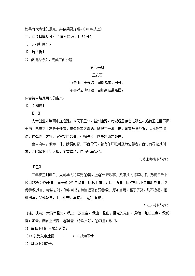 2024届黑龙江省龙东地区初中学业水平考试中考语文真题试卷（原卷及解析）第3页