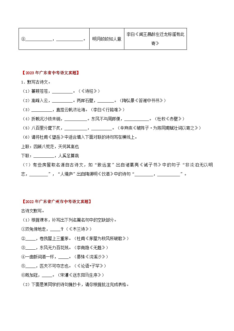 备战2025年中考语文真题分类汇编（广东专用）专题02古诗文名篇名句默写与古诗词赏析（学生版）第2页