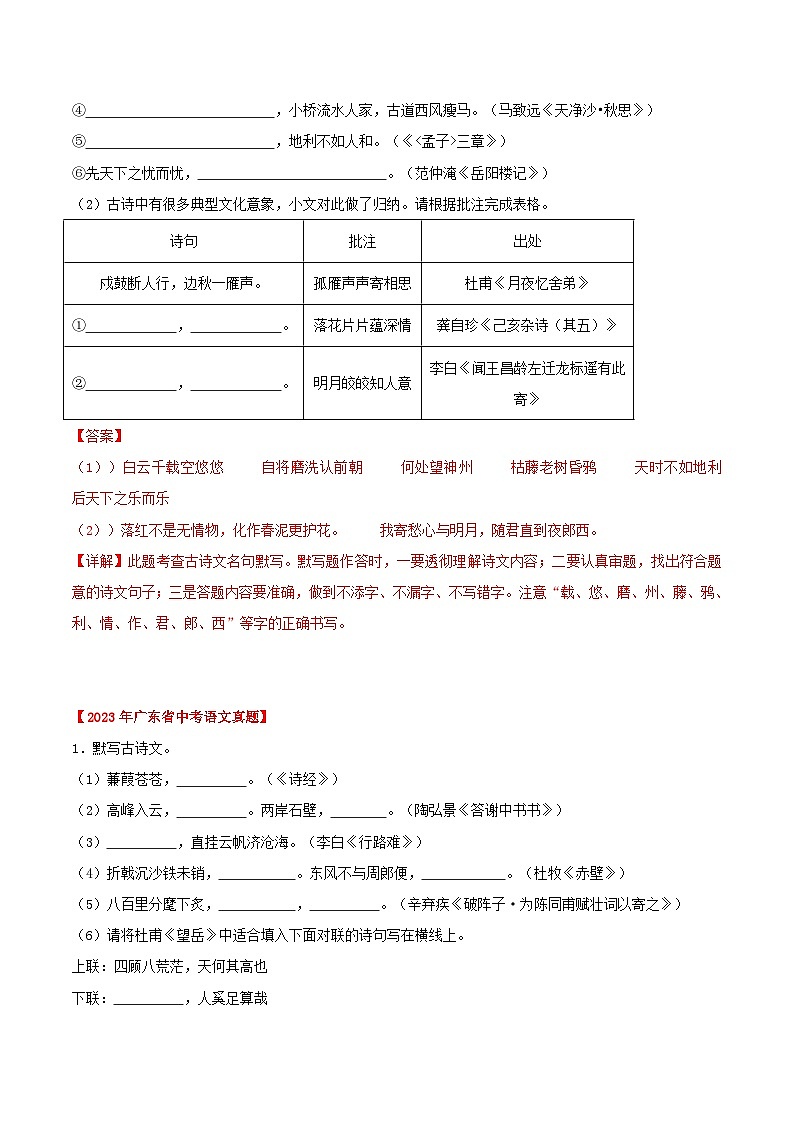 备战2025年中考语文真题分类汇编（广东专用）专题02古诗文名篇名句默写与古诗词赏析（教师版）第2页