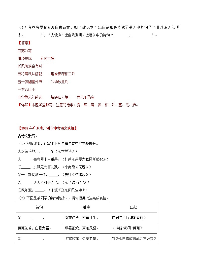 备战2025年中考语文真题分类汇编（广东专用）专题02古诗文名篇名句默写与古诗词赏析（教师版）第3页