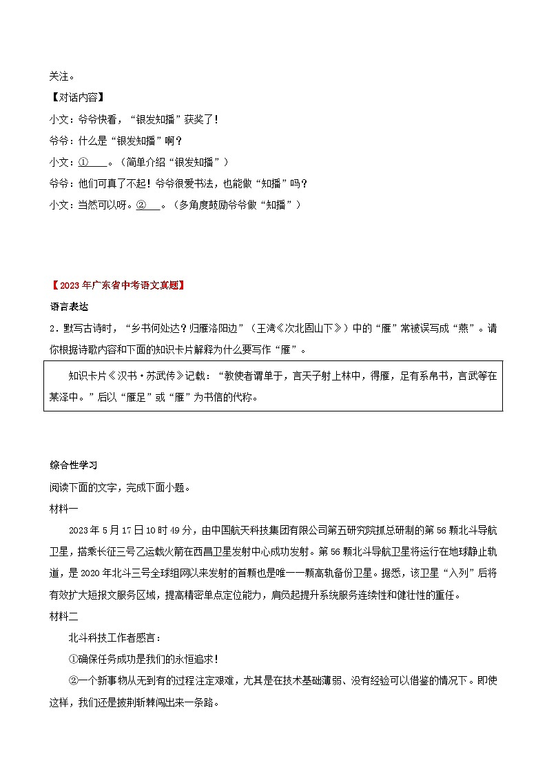 备战2025年中考语文真题分类汇编（广东专用）专题03综合性学习与语言运用（学生版）第2页