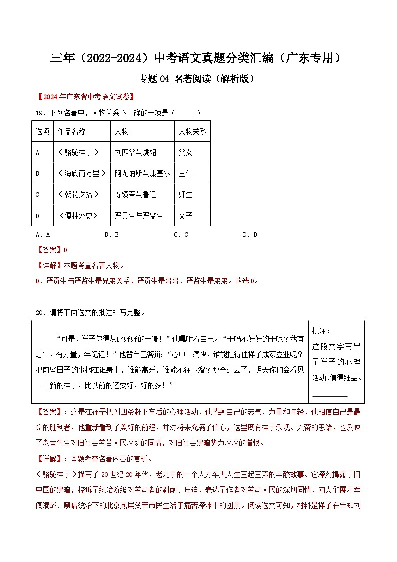 备战2025年中考语文真题分类汇编（广东专用）专题04名著阅读（教师版）第1页