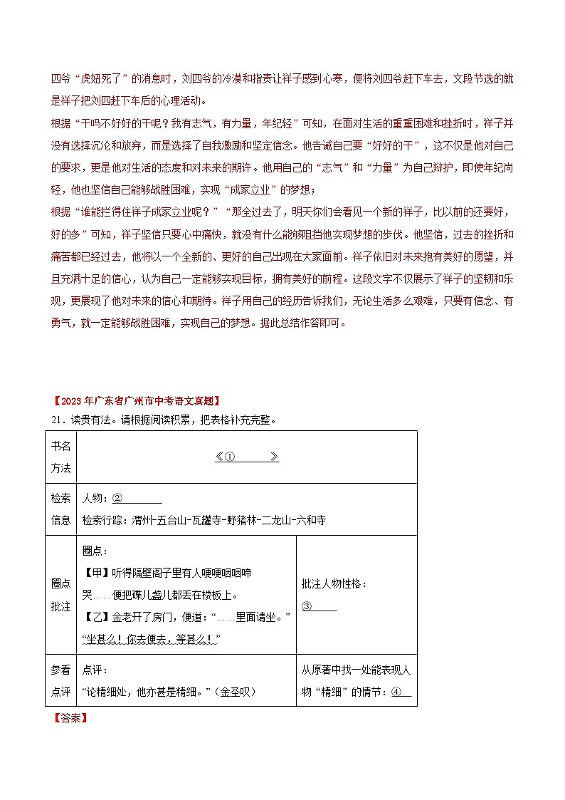 备战2025年中考语文真题分类汇编（广东专用）专题04名著阅读（教师版）第2页