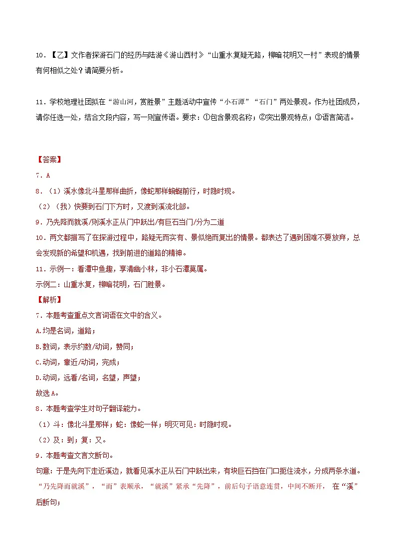 备战2025年中考语文真题分类汇编（广东专用）专题05文言文阅读（教师版）第2页