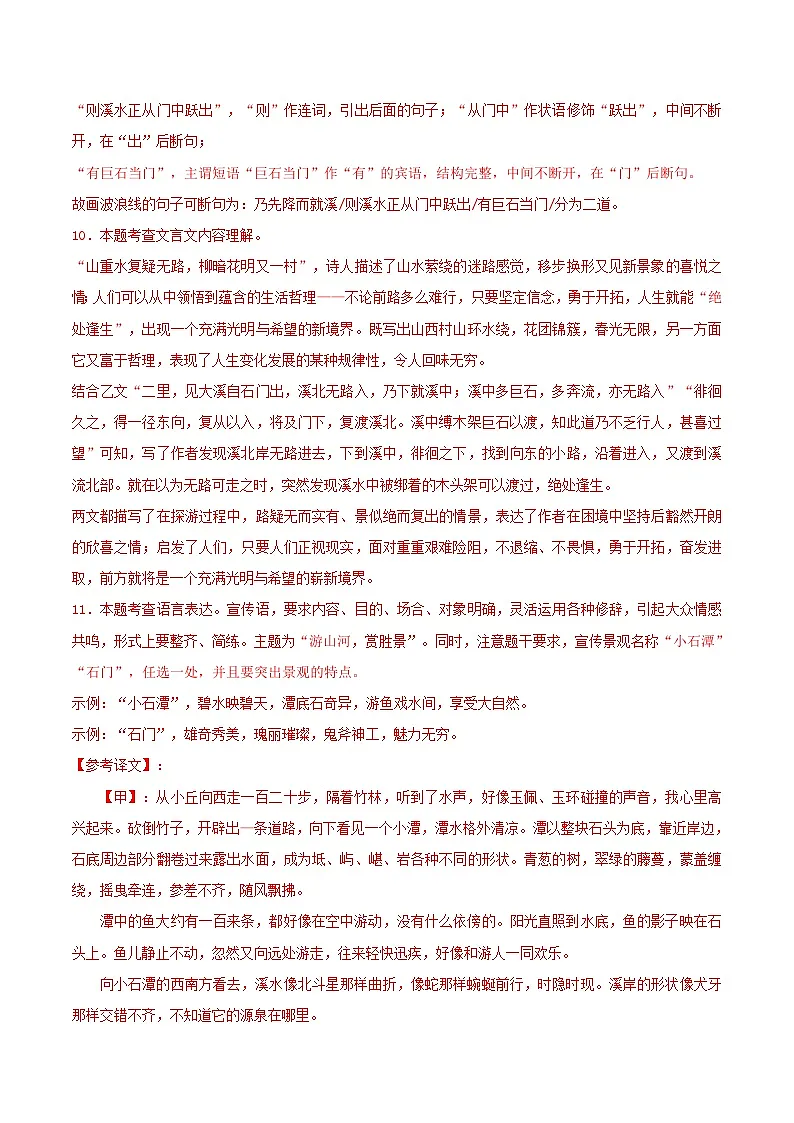 备战2025年中考语文真题分类汇编（广东专用）专题05文言文阅读（教师版）第3页