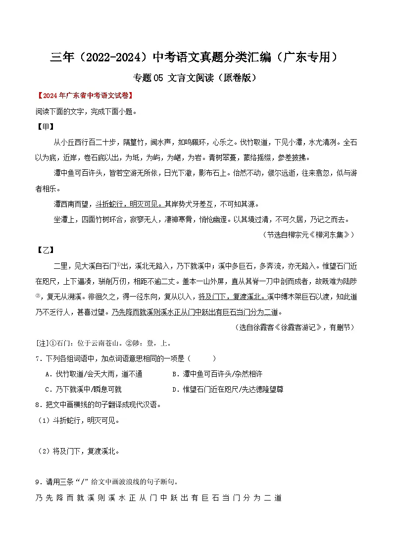 备战2025年中考语文真题分类汇编（广东专用）专题05文言文阅读（学生版）第1页