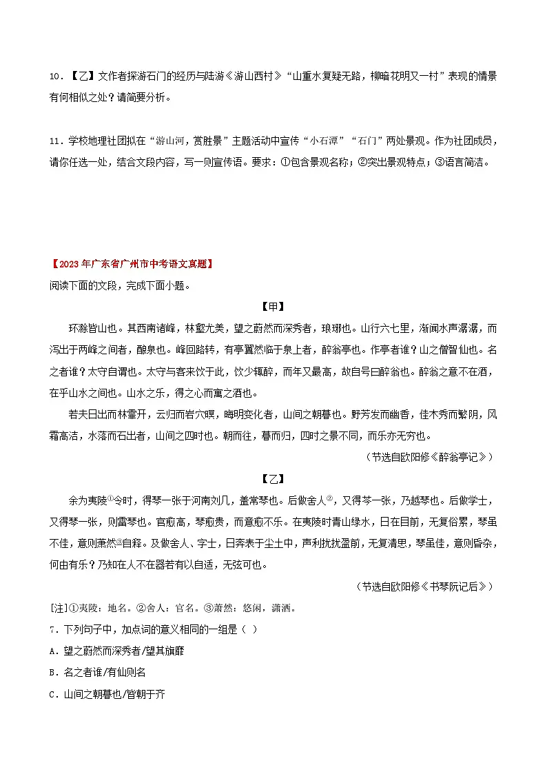 备战2025年中考语文真题分类汇编（广东专用）专题05文言文阅读（学生版）第2页