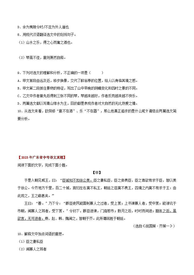 备战2025年中考语文真题分类汇编（广东专用）专题05文言文阅读（学生版）第3页