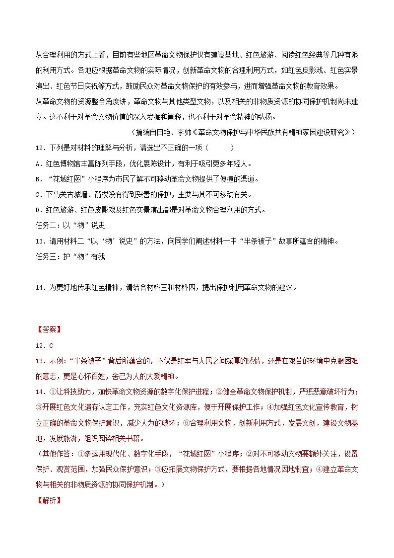 备战2025年中考语文真题分类汇编（广东专用）专题06实用类文本阅读（教师版）第2页
