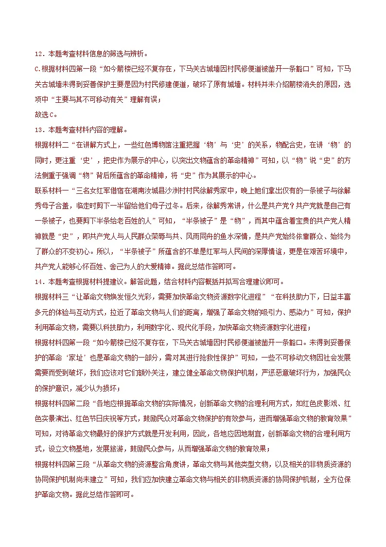 备战2025年中考语文真题分类汇编（广东专用）专题06实用类文本阅读（教师版）第3页