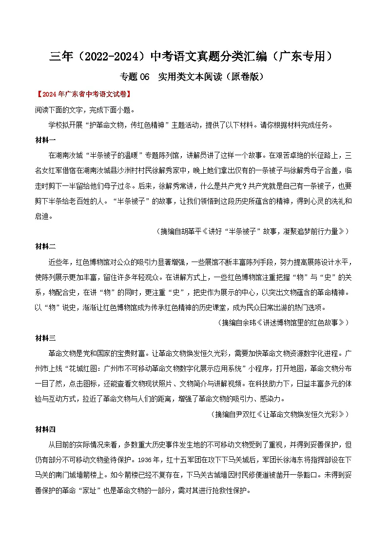 备战2025年中考语文真题分类汇编（广东专用）专题06实用类文本阅读（学生版）第1页