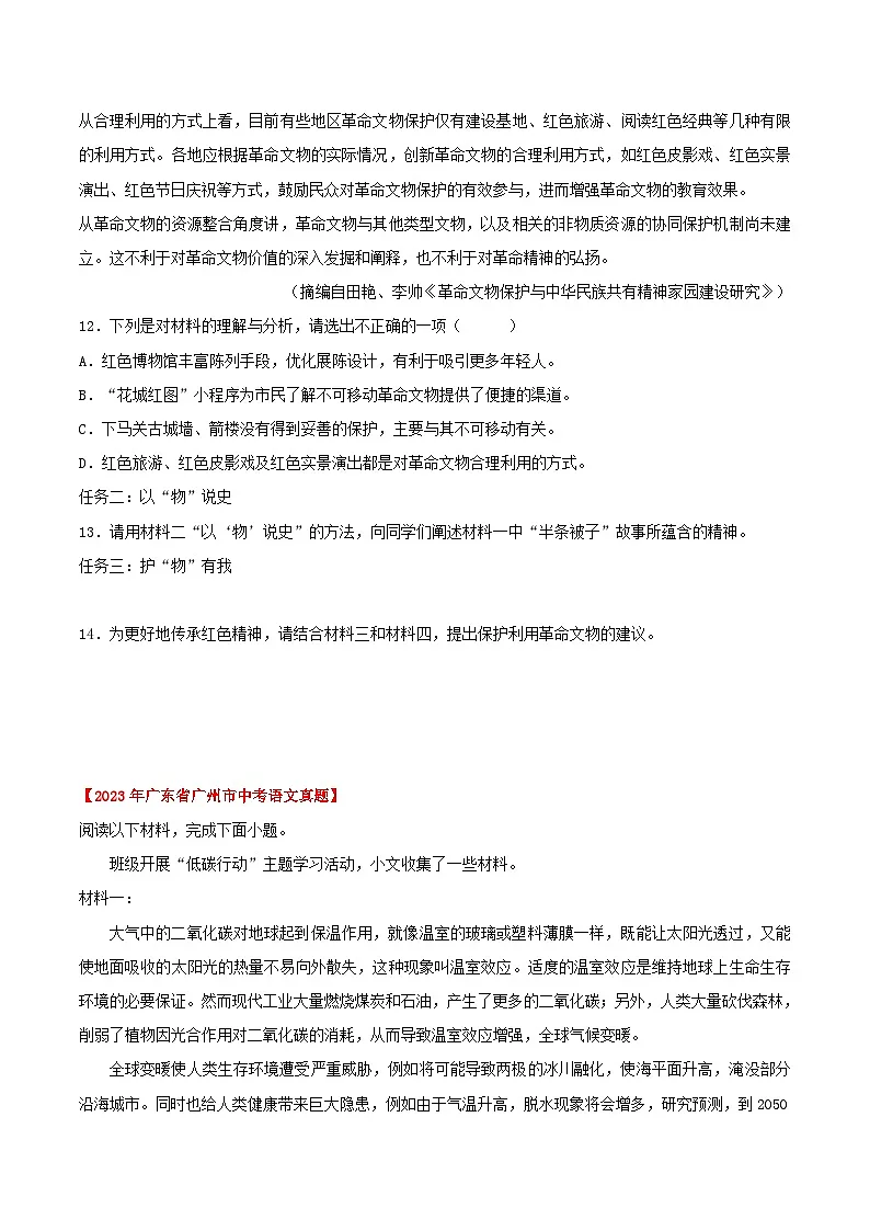 备战2025年中考语文真题分类汇编（广东专用）专题06实用类文本阅读（学生版）第2页