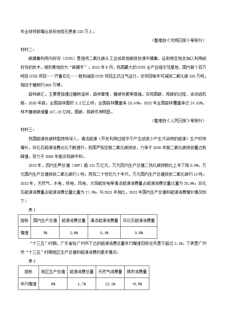 备战2025年中考语文真题分类汇编（广东专用）专题06实用类文本阅读（学生版）第3页