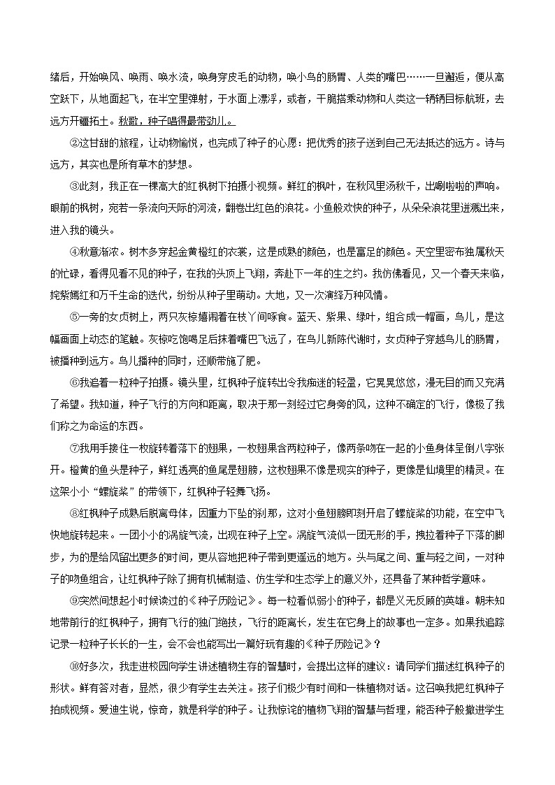 备战2025年中考语文真题分类汇编（广东专用）专题07文学类文本阅读（学生版）第3页