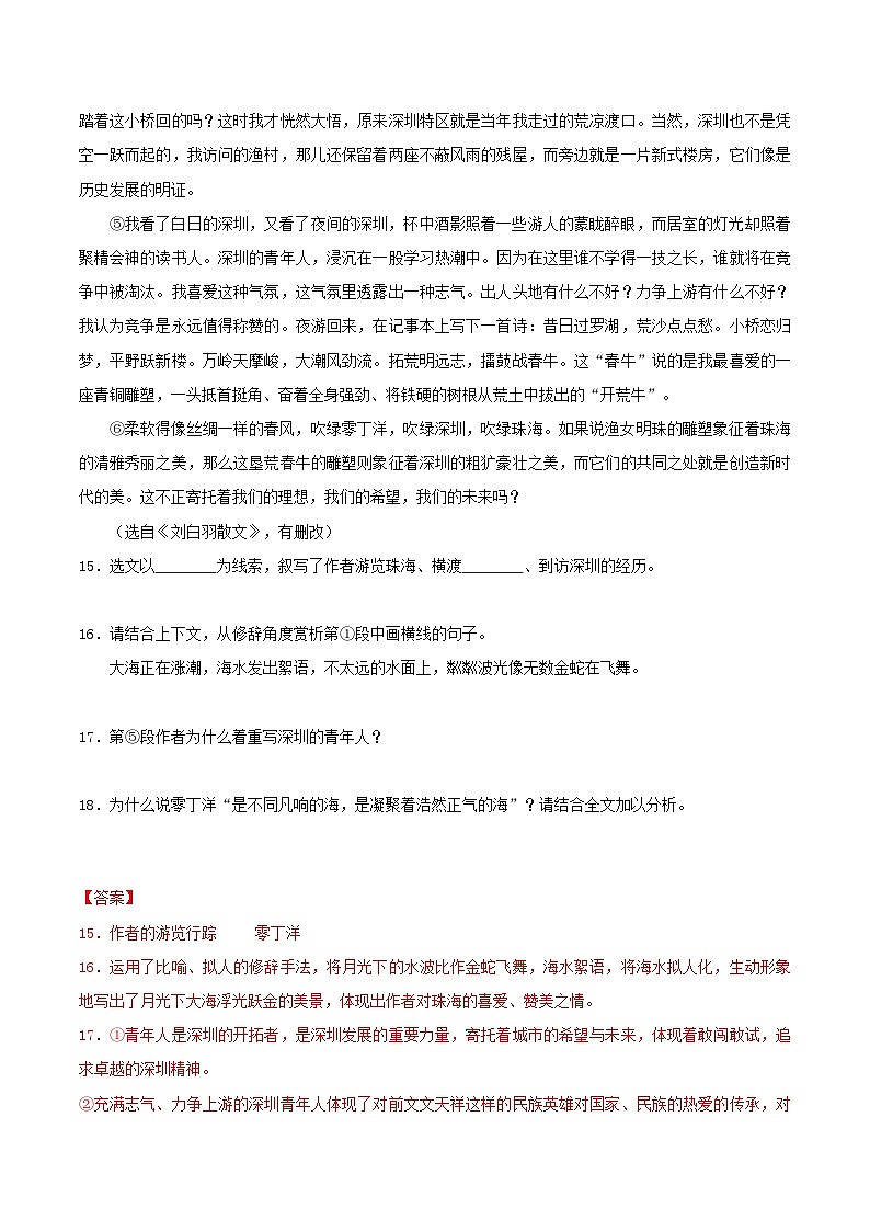 备战2025年中考语文真题分类汇编（广东专用）专题07文学类文本阅读（教师版）第2页